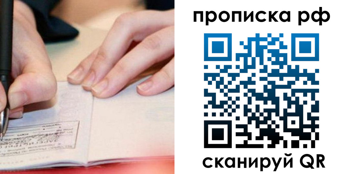 прописка законно в Медвежьегорске