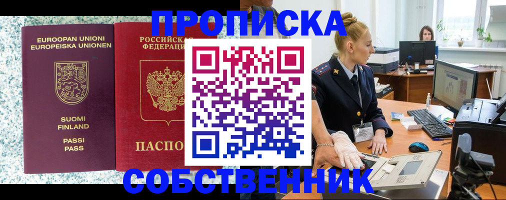 прописка 2025 в Медвежьегорске