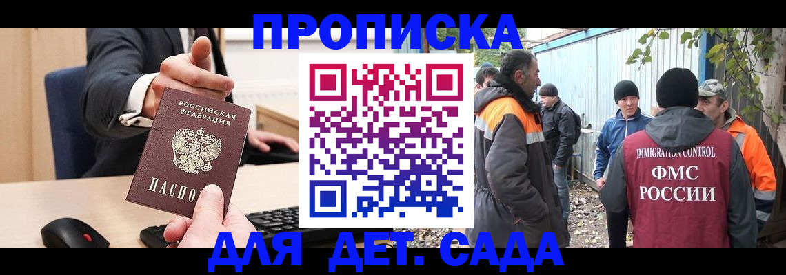 прописка ребенка в Медвежьегорске