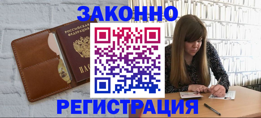 временная регистрация законно в Медвежьегорске